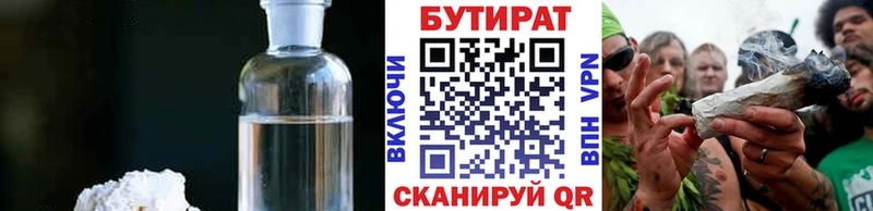 БУТИРАТ буратино  купить  цена  Клинцы 